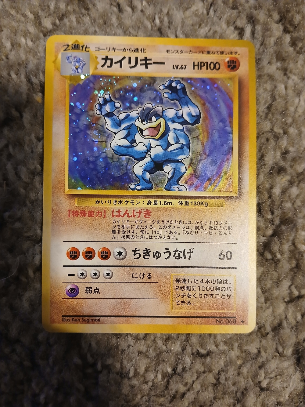 Pokemon Japanese Machomp No.68 Holo Card 1996